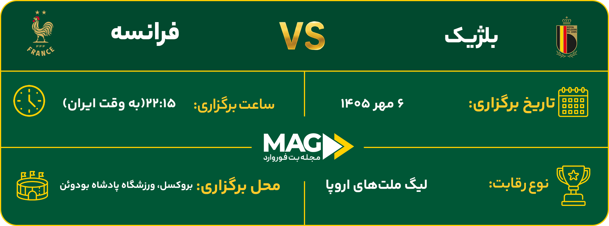 بلژیک – فرانسه بلژیک – فرانسه