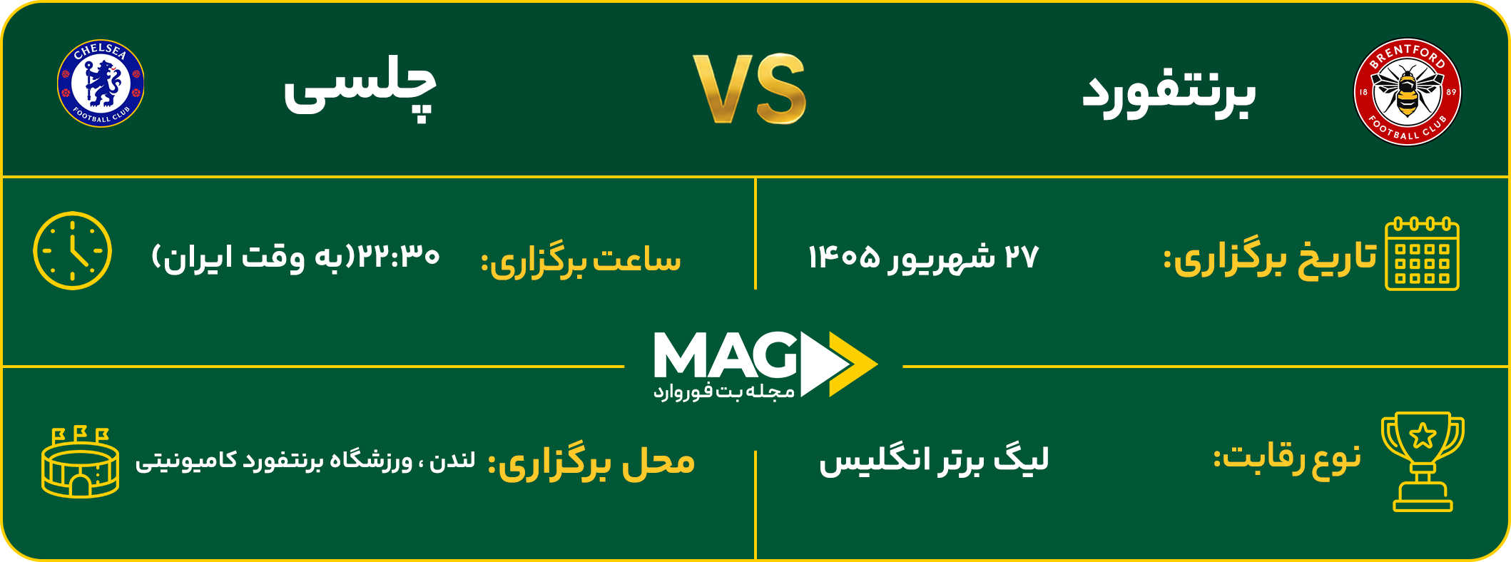 برنتفورد – چلسی برنتفورد – چلسی