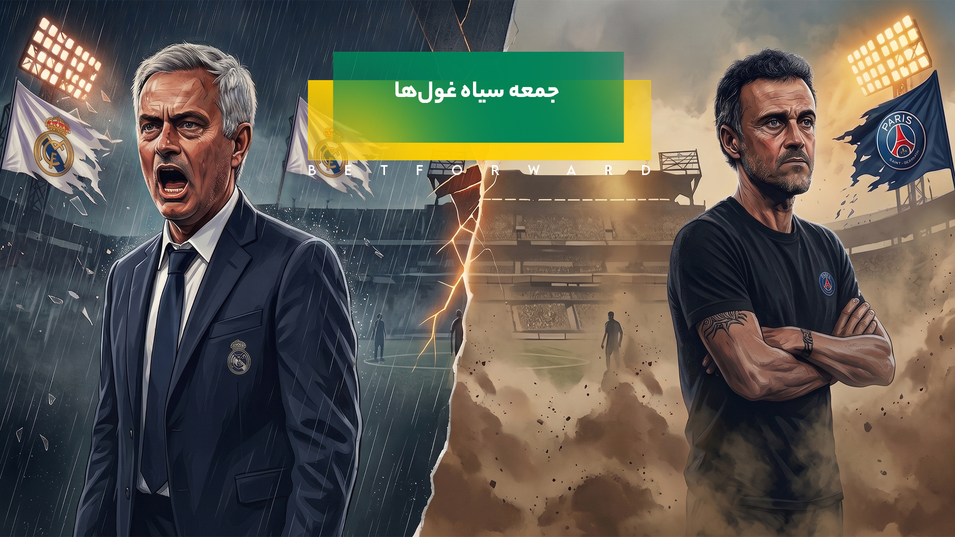 فوتبال اروپا