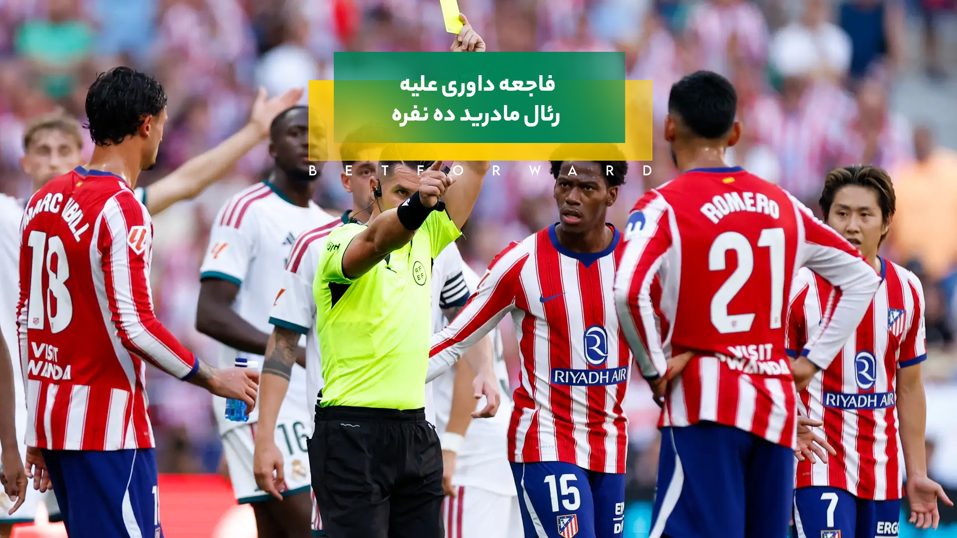 فاجعه داوری
