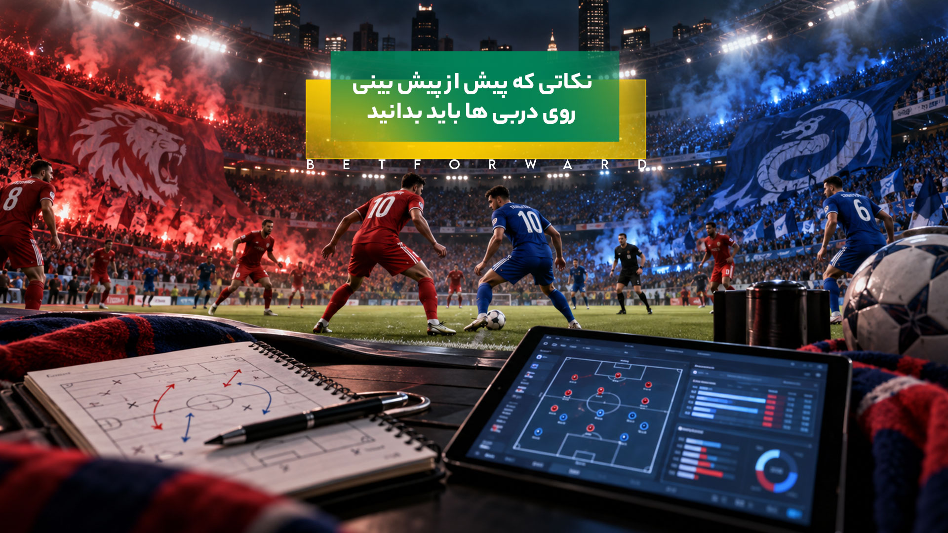 پیش بینی روی دربی