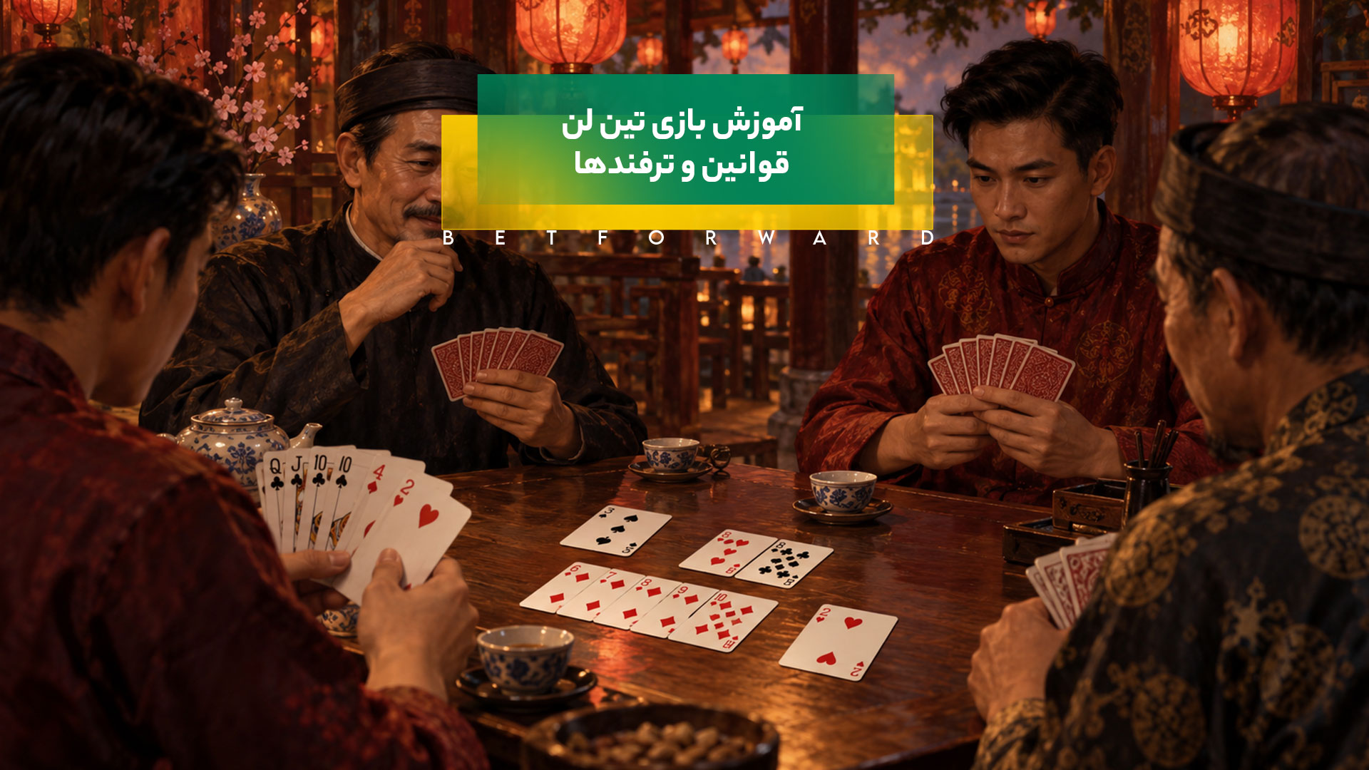 آموزش بازی تین لن (Tien Len)