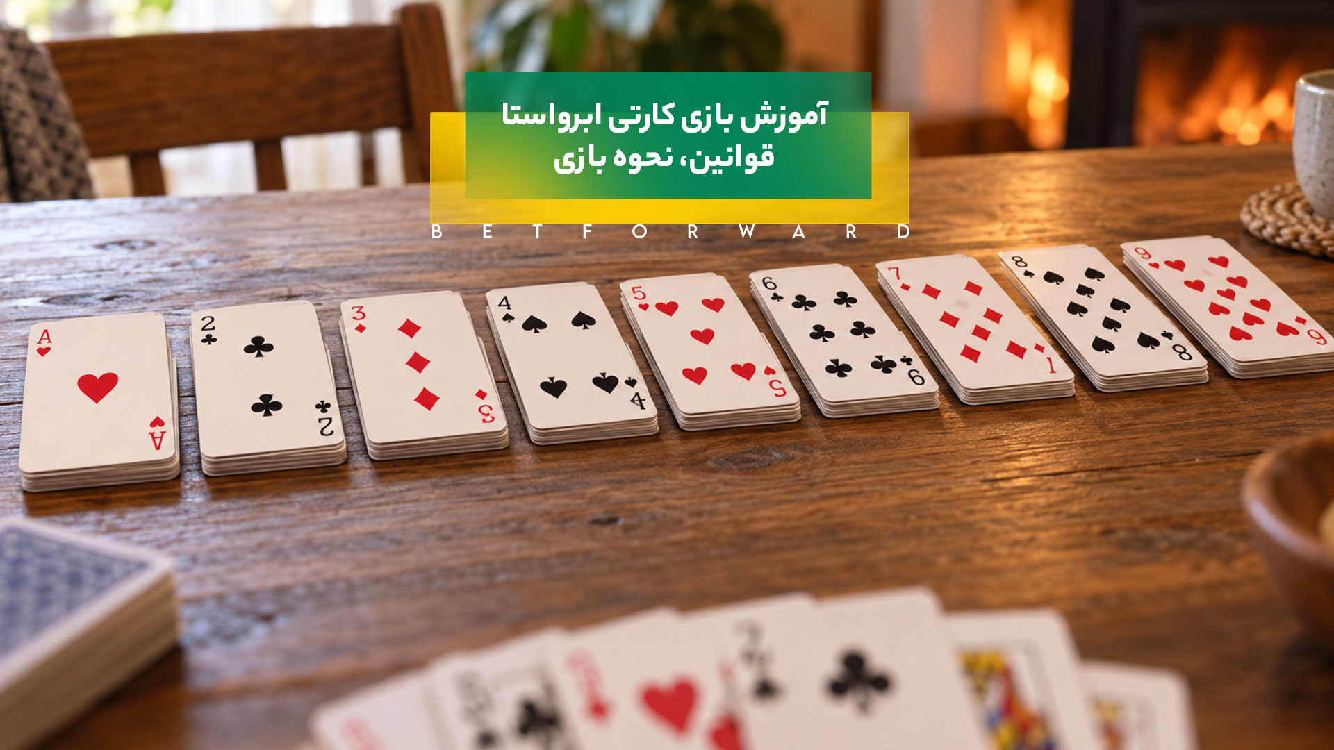 آموزش بازی کارتی ابرواستا