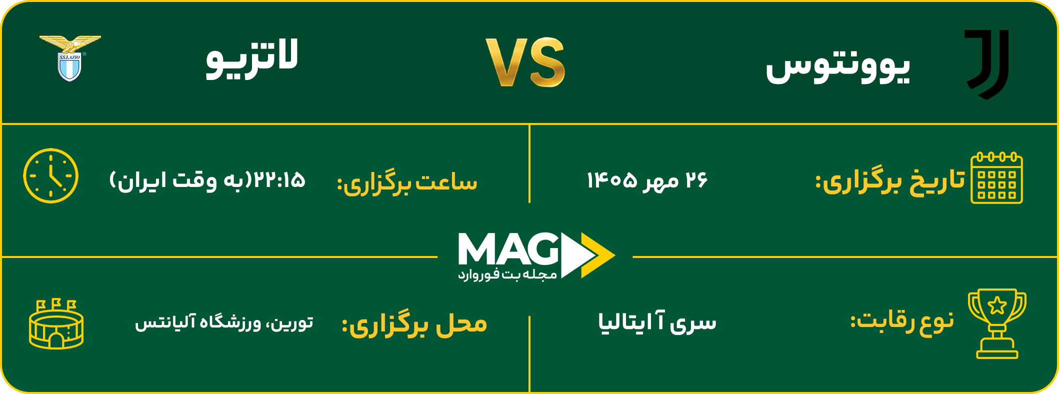 یوونتوس – لاتزیو یوونتوس – لاتزیو