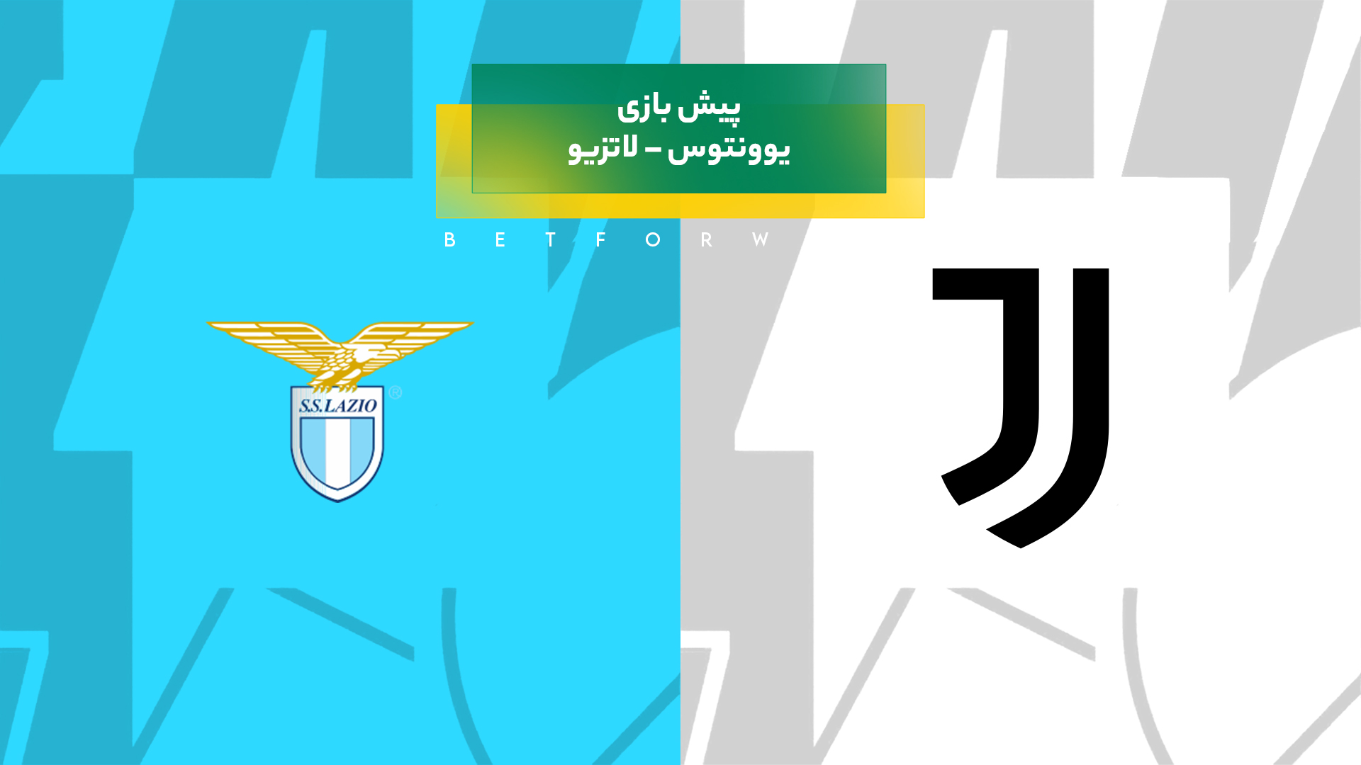یوونتوس – لاتزیو