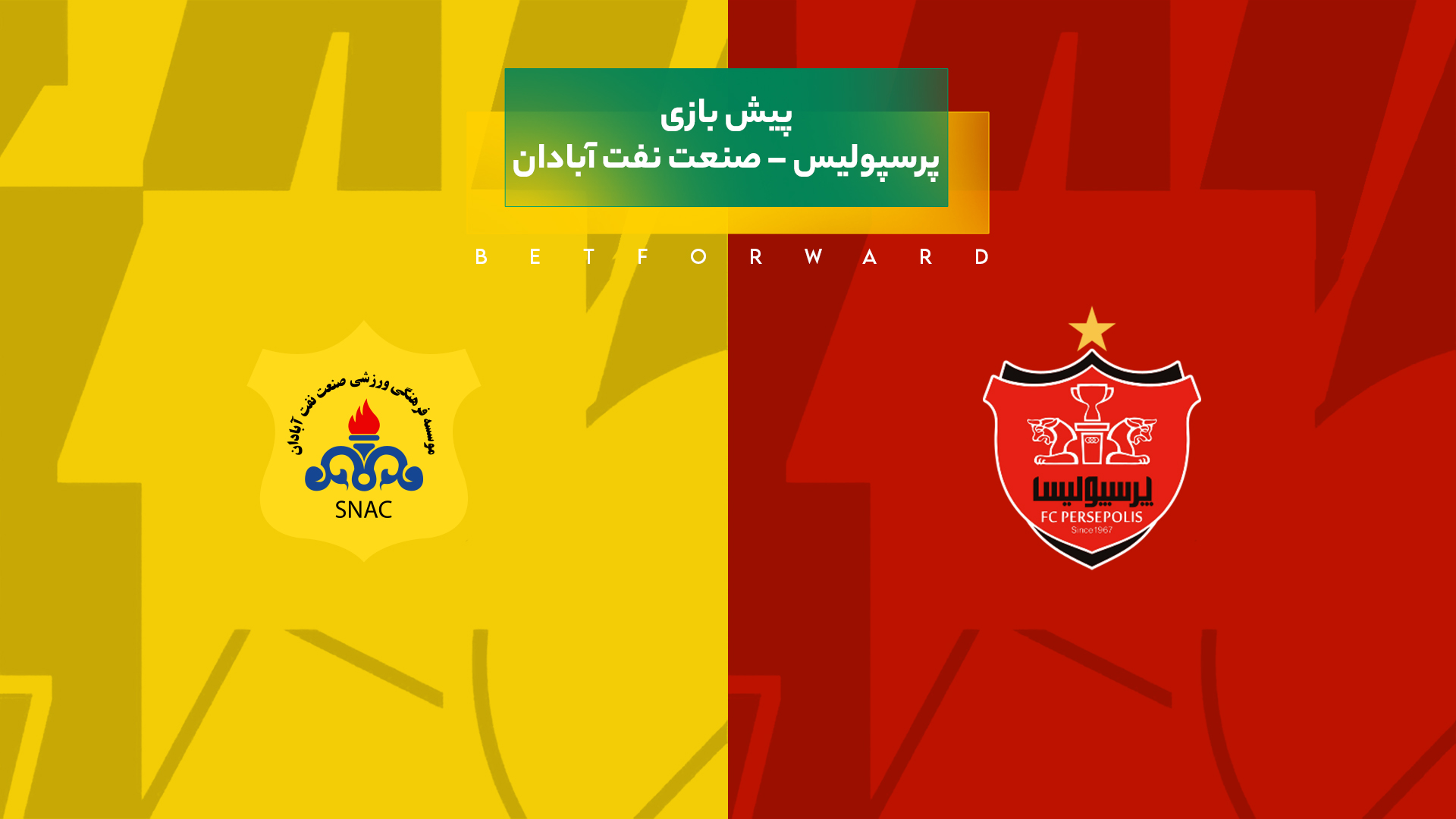 پرسپولیس – صنعت نفت آبادان