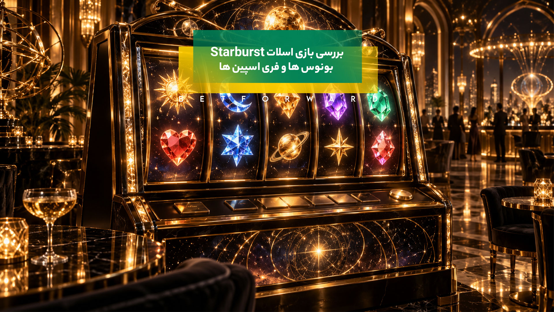 بررسی بازی اسلات Starburst | RTP