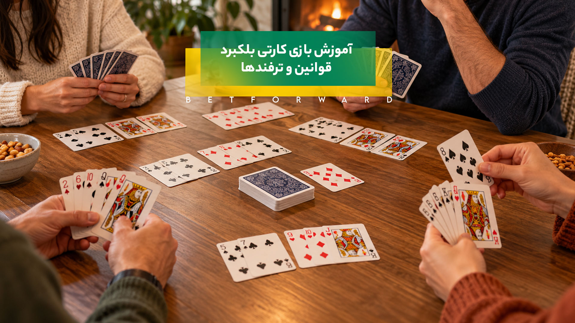 آموزش بازی کارتی بلکبرد