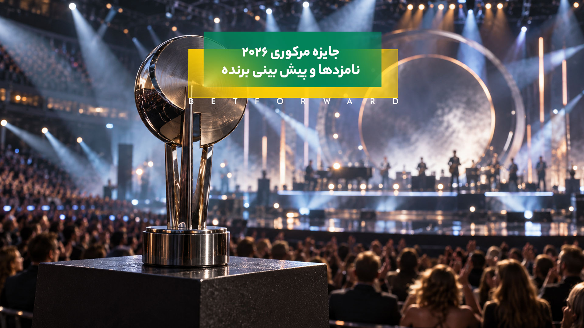 جایزه مرکوری 2026