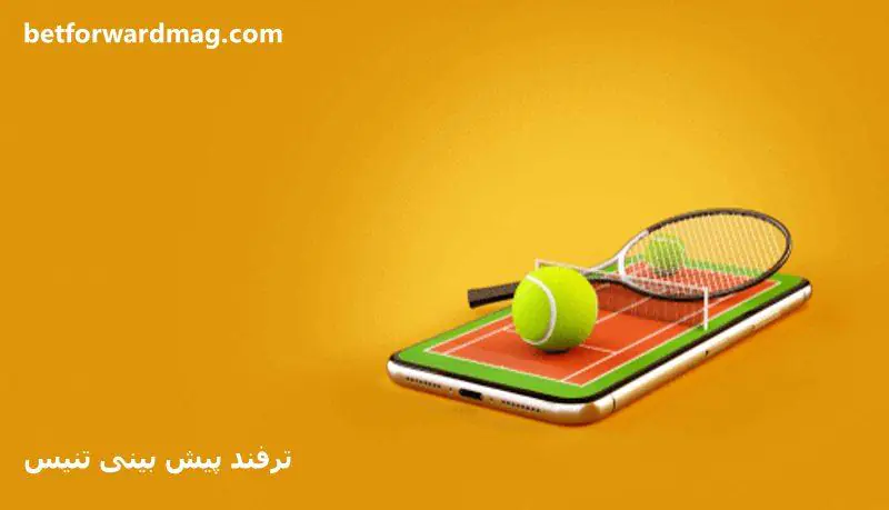 آموزش پیش بینی تنیس آموزش پیش بینی تنیس