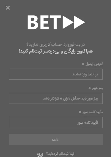 ثبت نام سایت پیش بینی