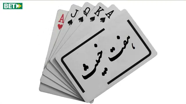 بازی های پاسور بازی هفت خبیث