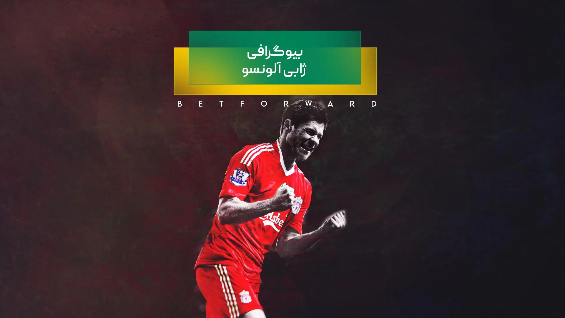 ژابی آلونسو