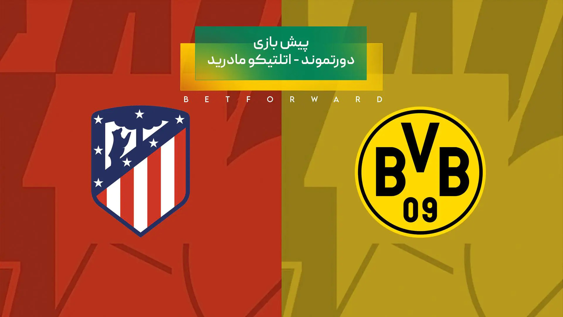 دورتموند - اتلتیکو مادرید