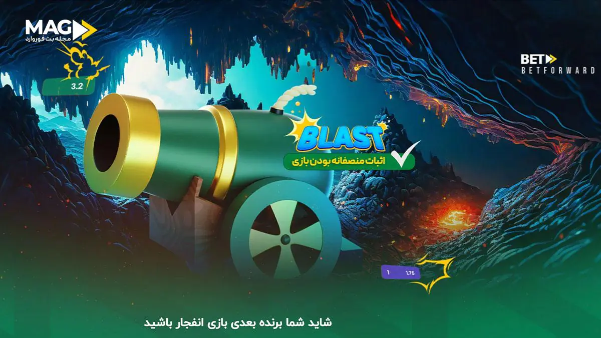 کسب درآمد از بازی انفجار کسب درآمد از بازی انفجار