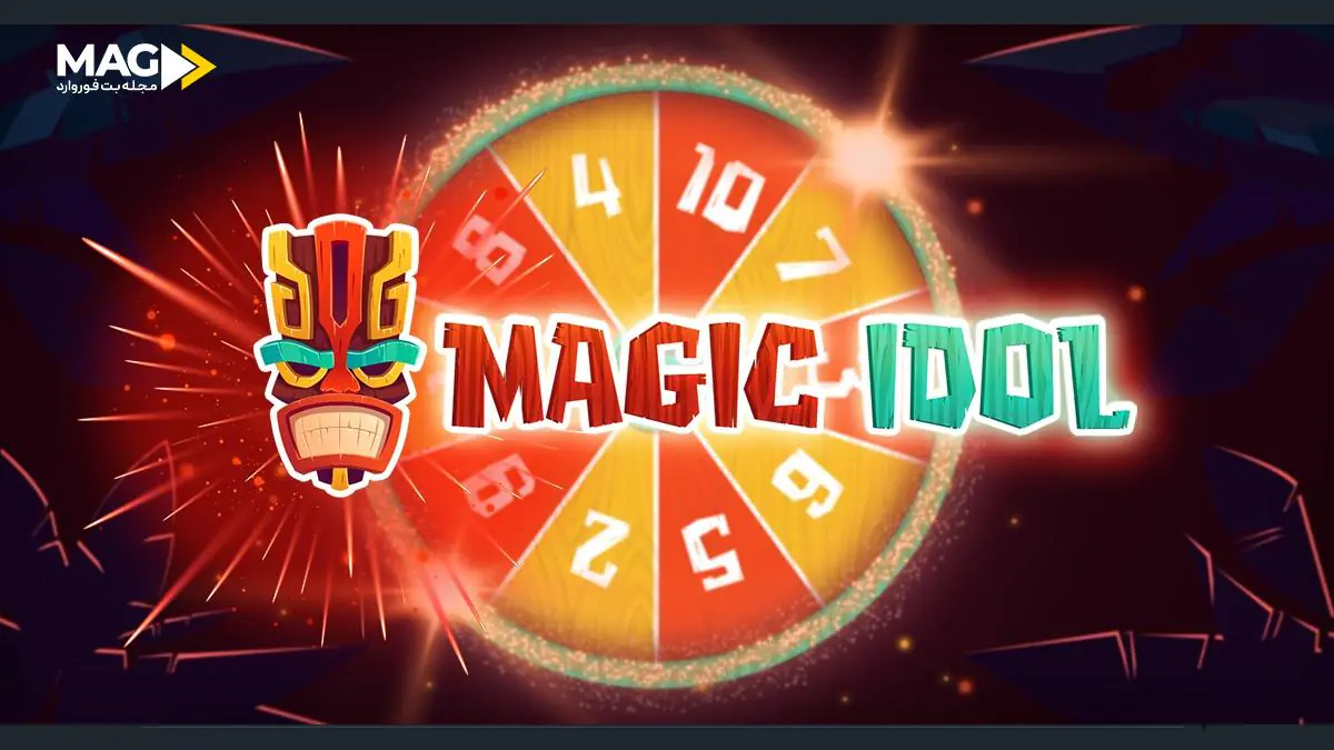 مجیک آیدل مجیک آیدل
