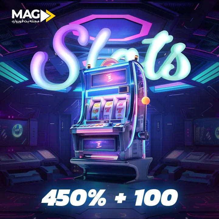 هدایای خوش آمدگویی و ولکام بونوس بت فوروارد برای کاربران جدید هدایای خوش آمدگویی بت فوروارد