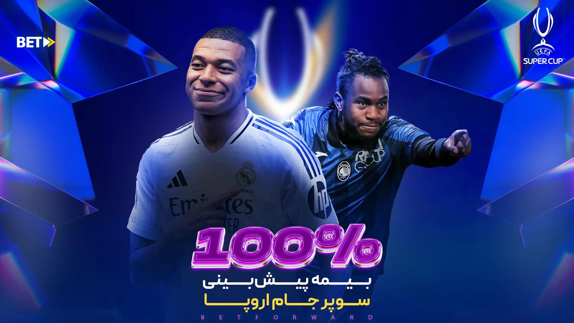 راهنمای پیشبینی بازی رئال مادرید و آتالانتا در سوپر جام اروپا ۲۰۲۴ راهنمای پیشبینی بازی رئال مادرید و آتالانتا در سوپر جام اروپا ۲۰۲۴