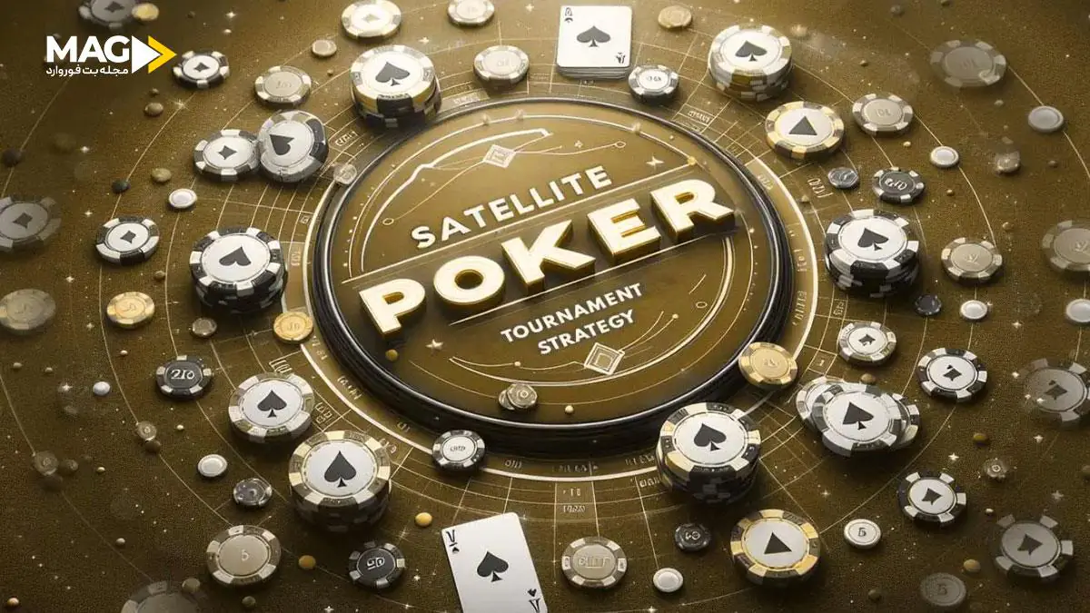 کش گیم و تورنمنت در پوکر کش گیم و تورنمنت در پوکر