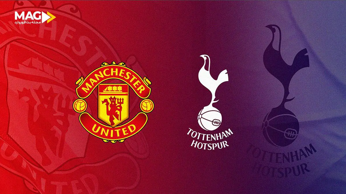 پیش‌بینی بازی منچستر یونایتد – تاتنهام