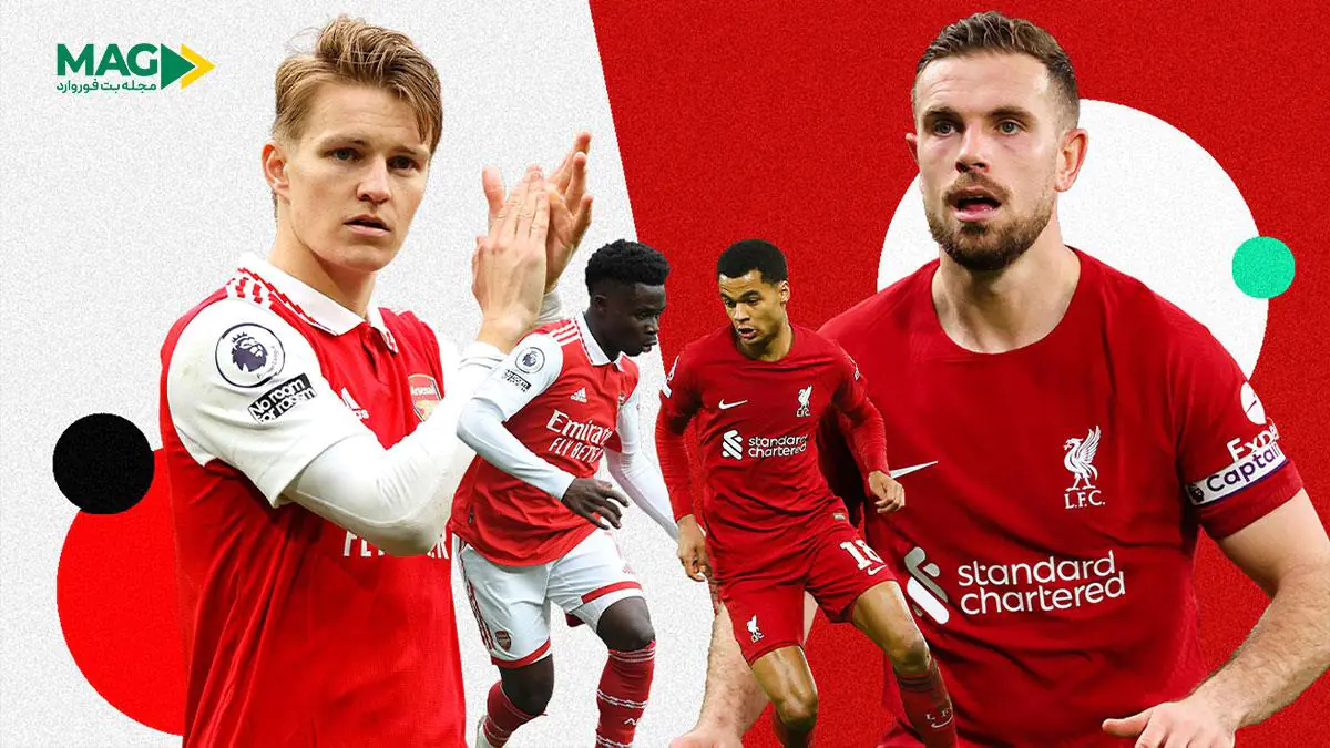 پیش بینی بازی آرسنال - لیورپول