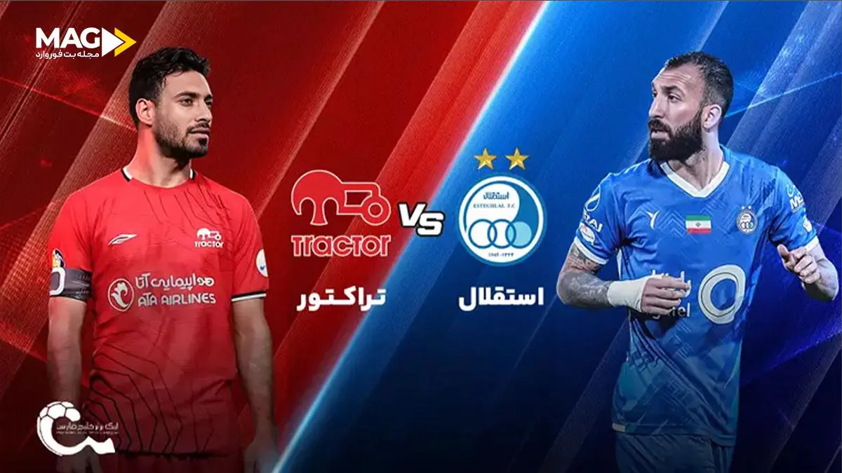 پیش‌ بینی بازی استقلال – تراکتور
