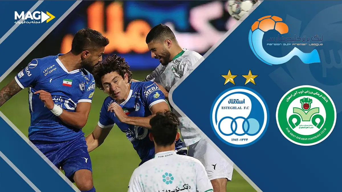 پیش بینی بازی استقلال – ذوب آهن پیش بینی بازی استقلال – ذوب آهن