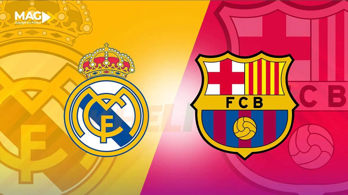 پیش بینی بازی رئال مادرید - بارسلونا
