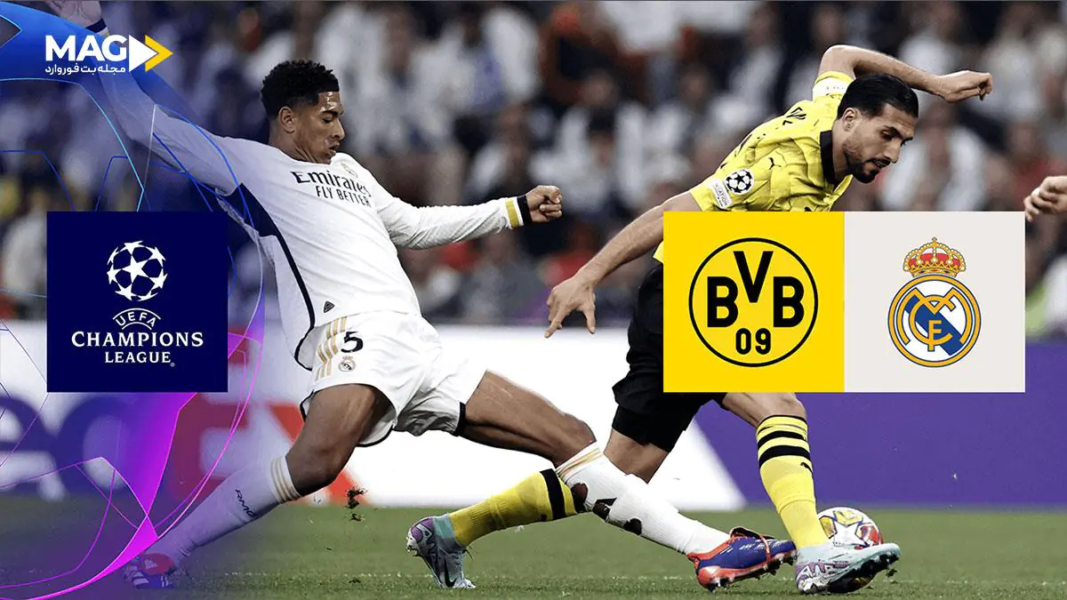 پیش بینی بازی رئال مادرید - دورتموند