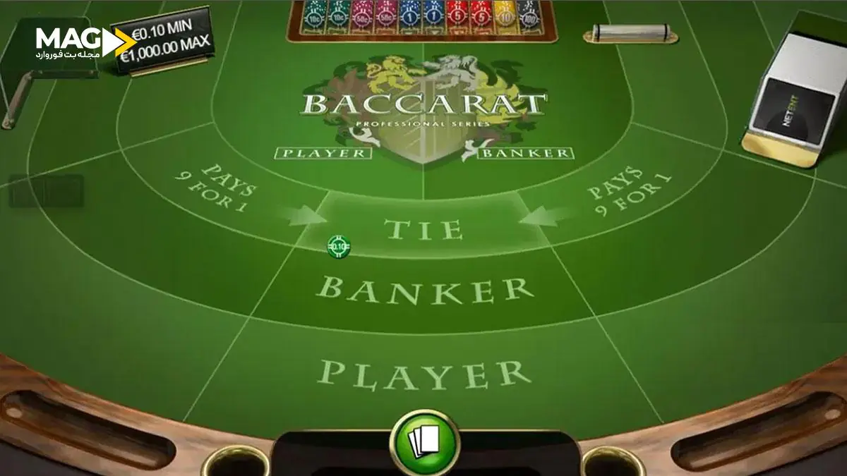 ترفند بازی باکارا آنلاین ترفند بازی باکارا آنلاین