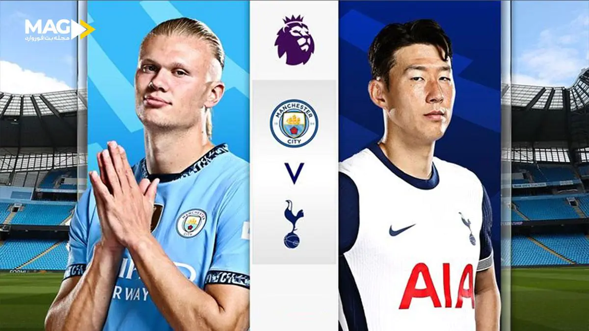 پیش بینی بازی منچسترسیتی – تاتنهام پیش بینی بازی منچسترسیتی – تاتنهام