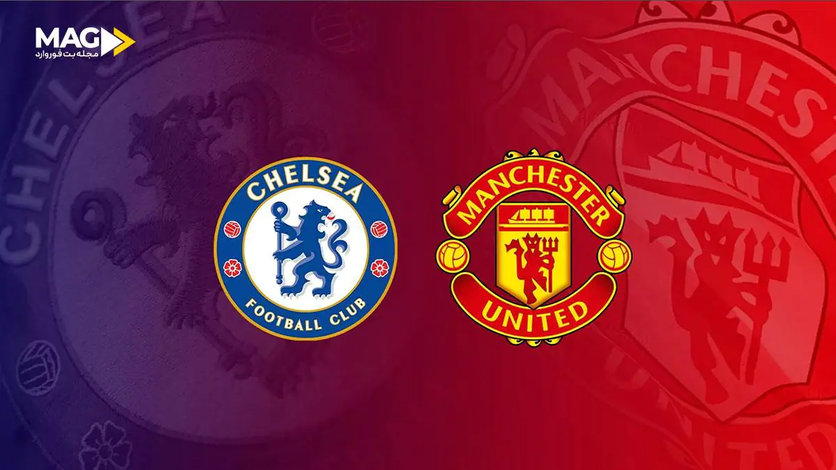 پیش بینی بازی منچستریونایتد - چلسی پیش بینی بازی منچستریونایتد - چلسی