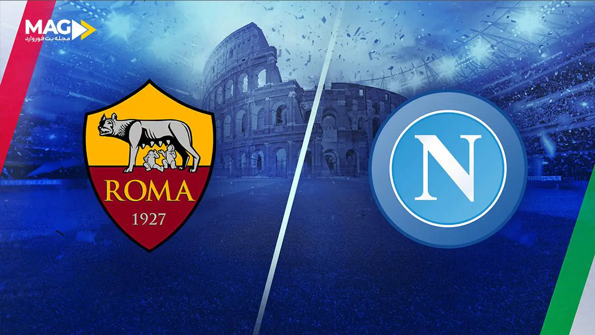پیش بینی بازی ناپولی– آ اس رم پیش بینی بازی ناپولی– آ اس رم
