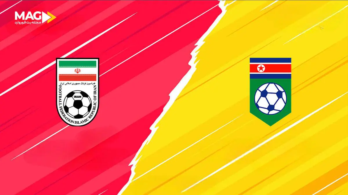 پیش بینی بازی کره شمالی – ایران پیش بینی بازی کره شمالی – ایران