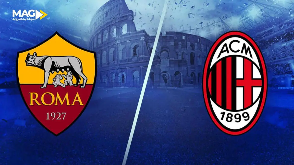 پیش‌ بینی بازی آث میلان – آاس رم