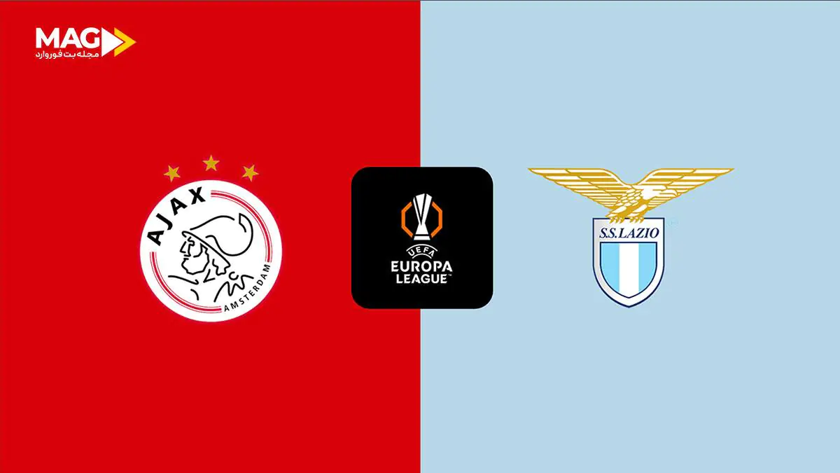 پیش بینی بازی آژاکس – لاتزیو