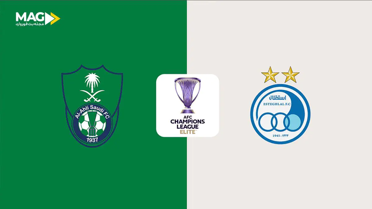 پیش بینی بازی الاهلی – استقلال پیش بینی بازی الاهلی – استقلال