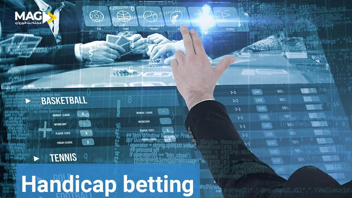 فرق هندیکپ آسیایی و اروپایی فرق هندیکپ آسیایی و اروپایی