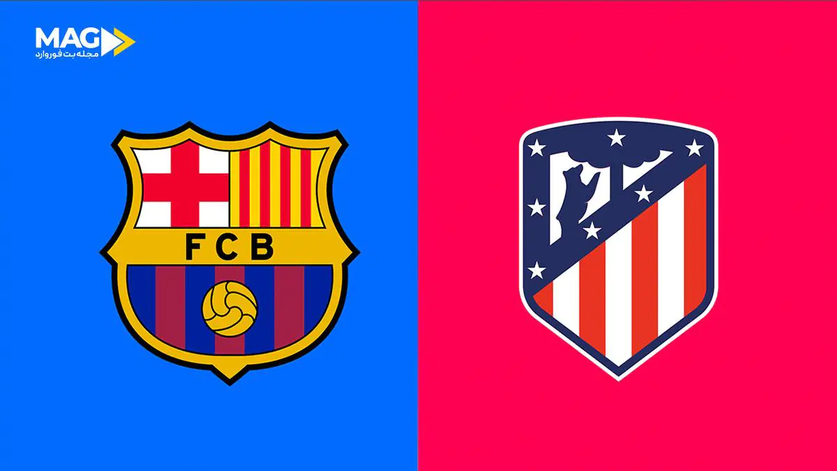 پیش بینی بازی بارسلونا – اتلتیکو مادرید پیش بینی بازی بارسلونا – اتلتیکو مادرید