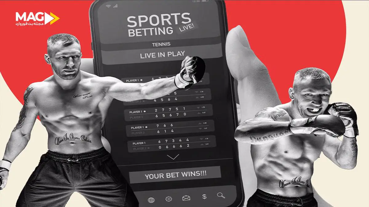 شرط بندی UFC شرط بندی UFC