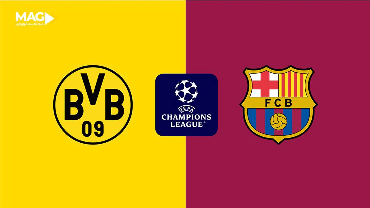 پیش بینی بازی بروسیا دورتموند – بارسلونا پیش بینی بازی بروسیا دورتموند – بارسلونا