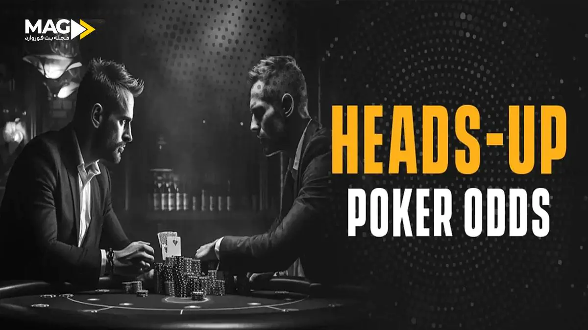 پوکر هدزآپ پوکر هدزآپ