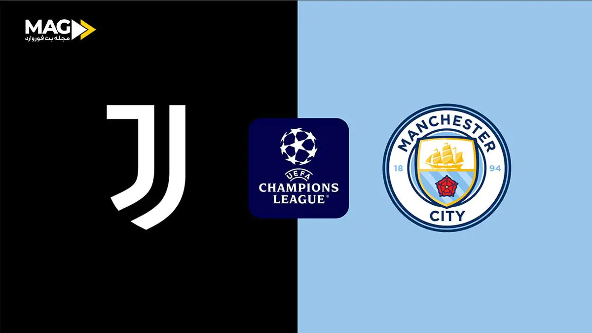 پیش بینی بازی یوونتوس – منچستر سیتی پیش بینی بازی یوونتوس – منچستر سیتی