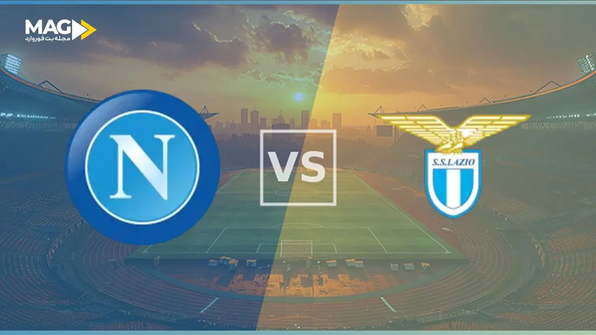 پیش بینی بازی ناپولی– لاتزیو پیش بینی بازی ناپولی– لاتزیو