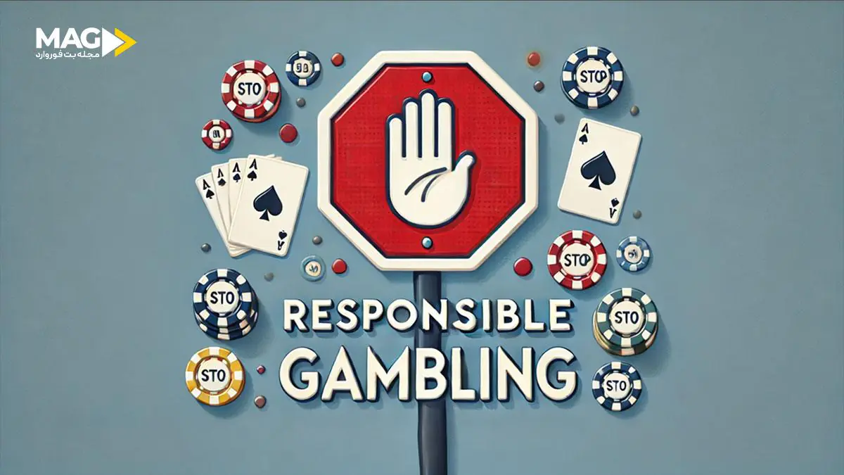 راهنمای جامع قمار مسئولانه راهنمای جامع قمار مسئولانه