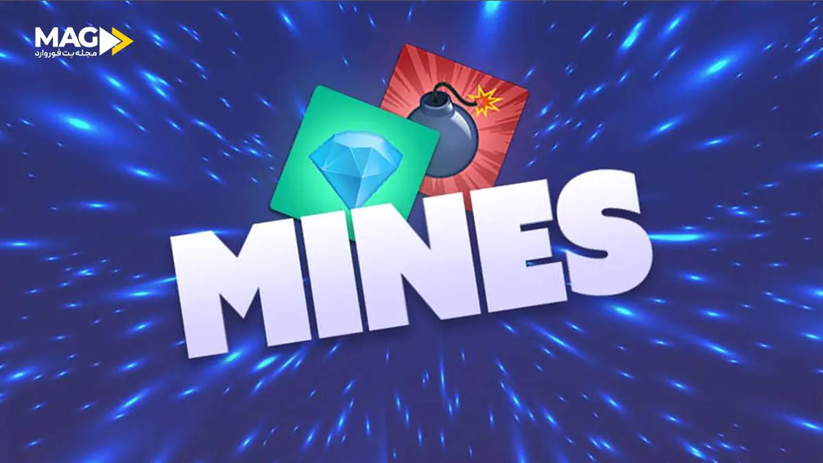 بازی ماینز