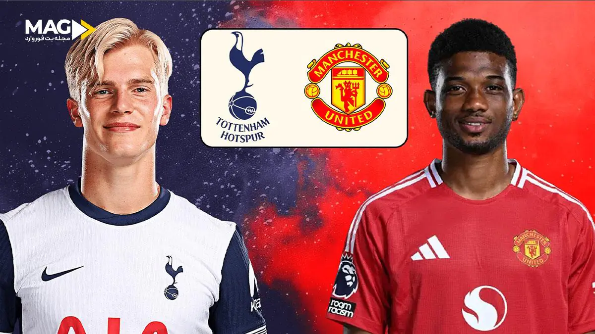 پیش بینی بازی تاتنهام – منچستر یونایتد پیش بینی بازی تاتنهام – منچستر یونایتد