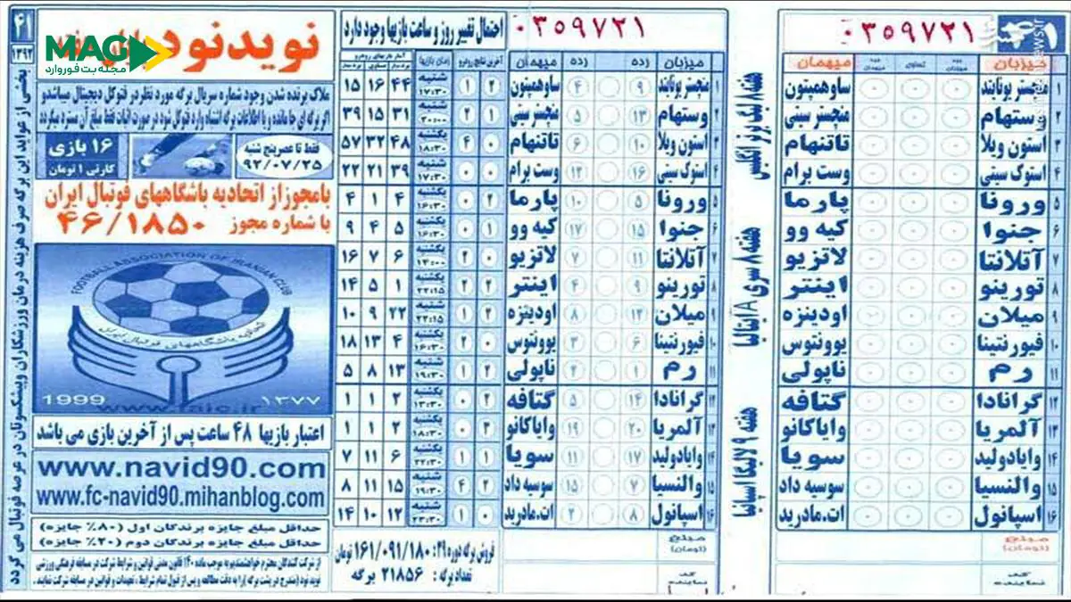 برگه های پیش بینی توتو