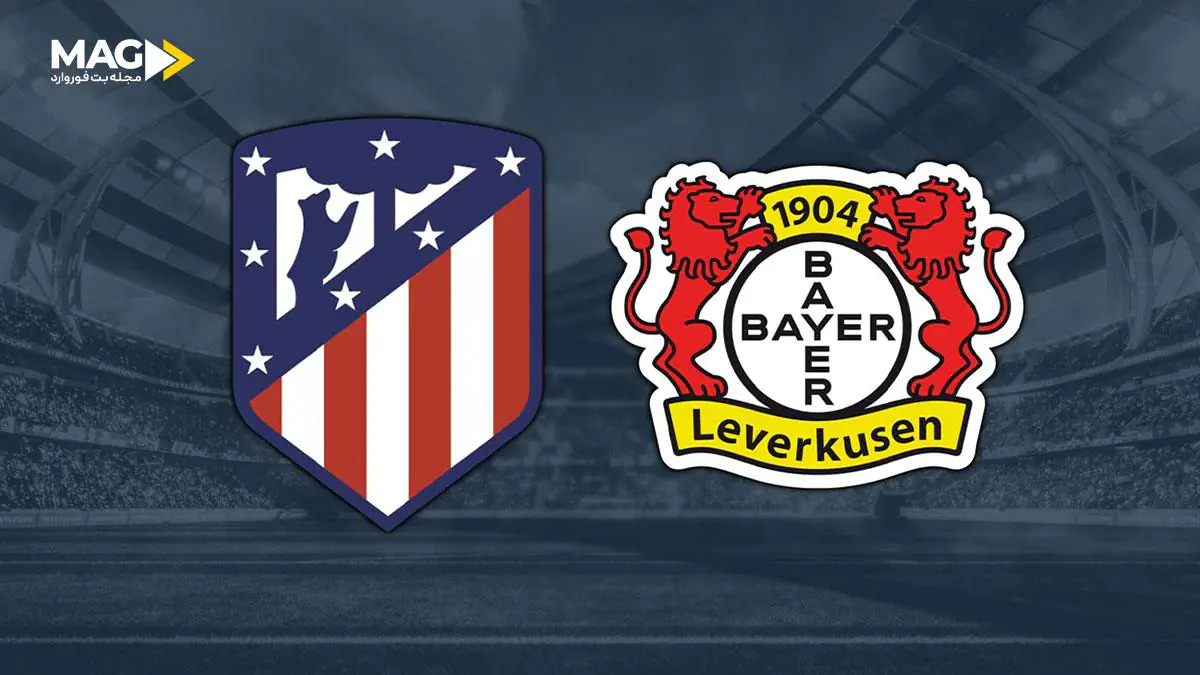 پیش بینی بازی اتلتیکو مادرید – بایر لورکوزن پیش بینی بازی اتلتیکو مادرید – بایر لورکوزن