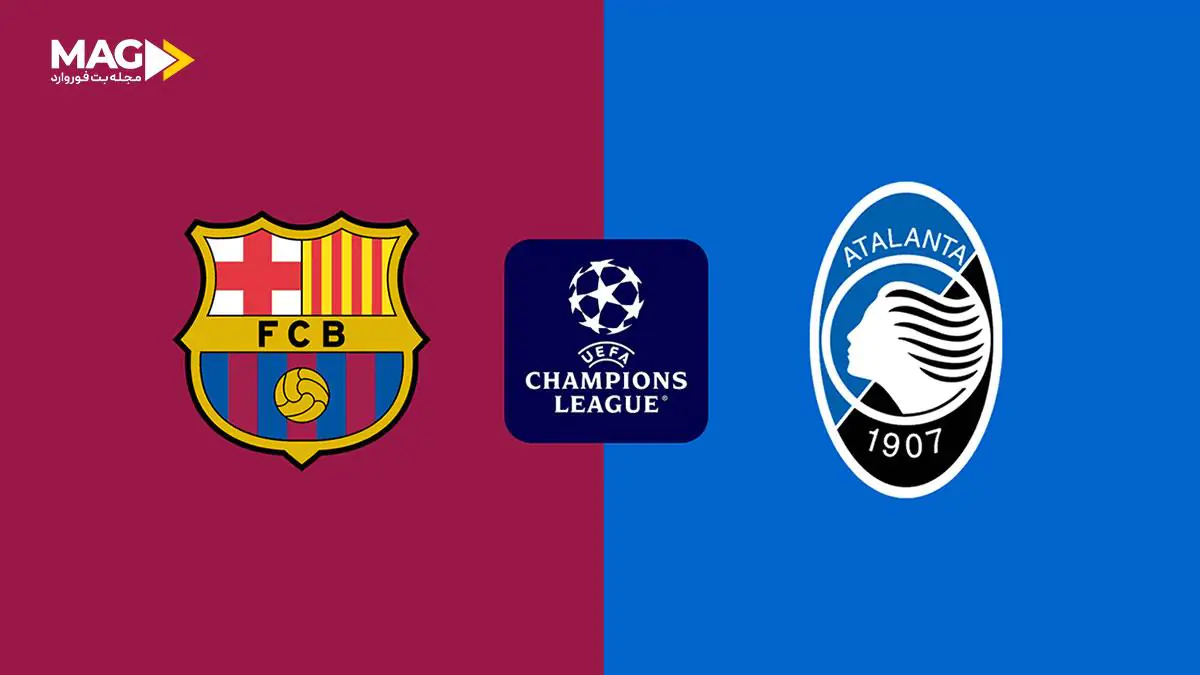 پیش بینی بازی بارسلونا – آتالانتا پیش بینی بازی بارسلونا – آتالانتا